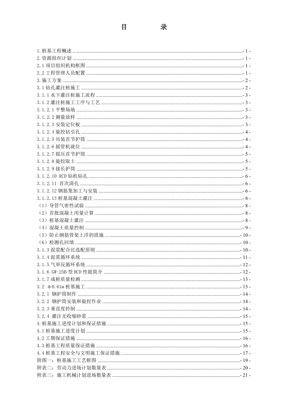 澳门某轨道交通建设工程高架桥桩基工程施工方案(水下灌注桩、附示意图).doc_第2页