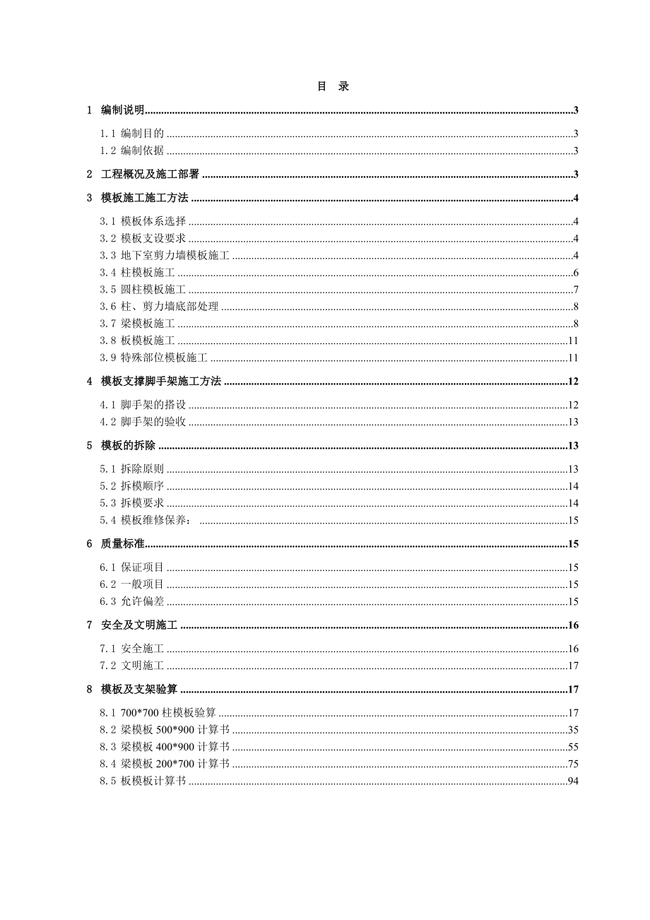 河南某框架结构交易中心模板工程施工方案(地下室模板施工、含计算书).doc_第2页