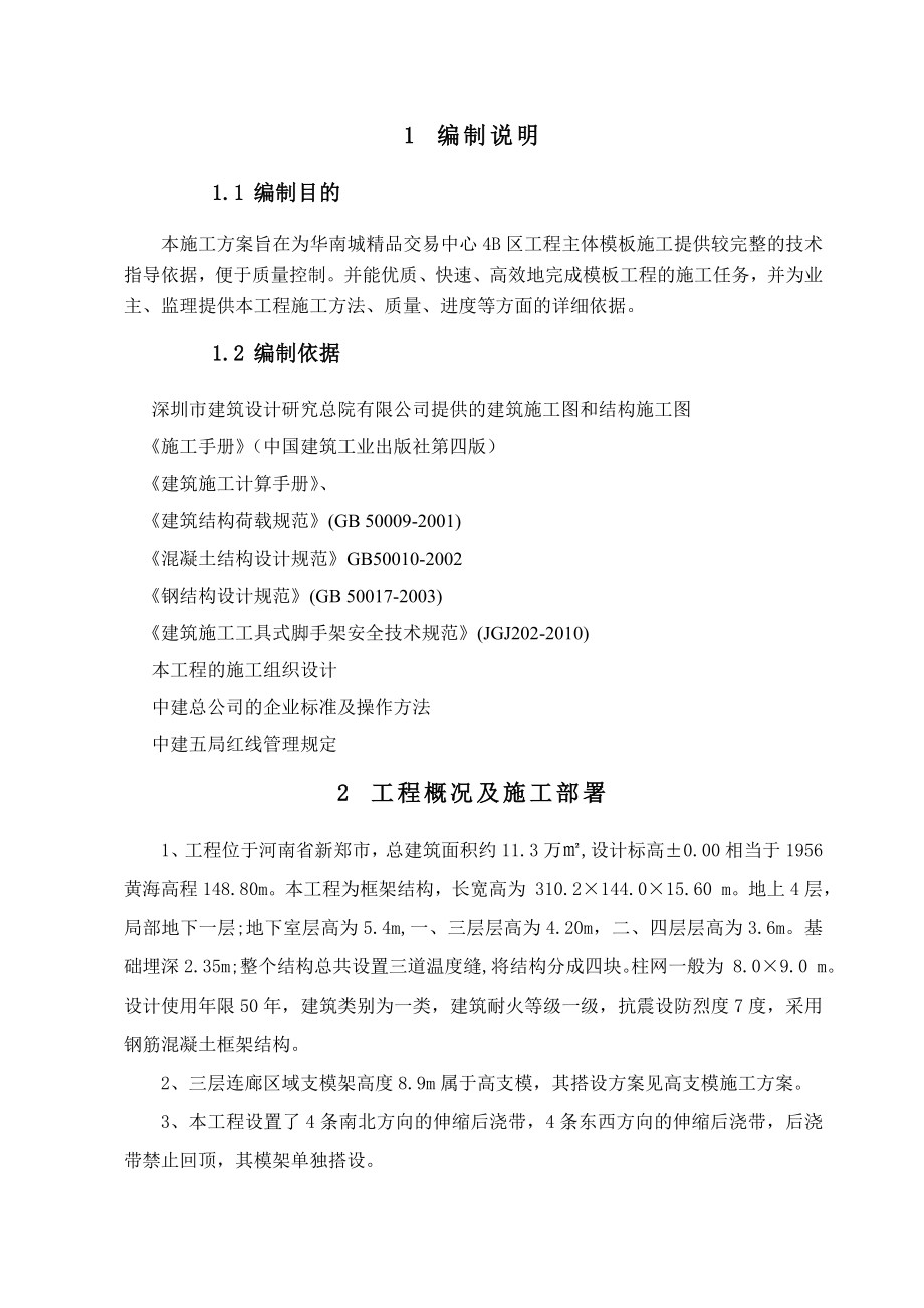 河南某框架结构交易中心模板工程施工方案(地下室模板施工、含计算书).doc_第3页