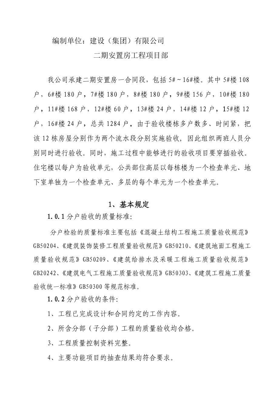 分户验收方案.doc_第2页