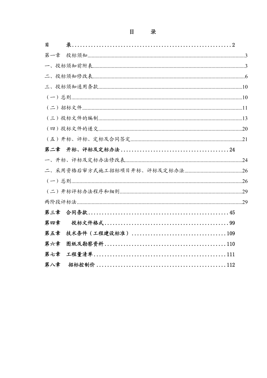 广东某道路照明完善工程施工专业承包招标文件.doc_第2页