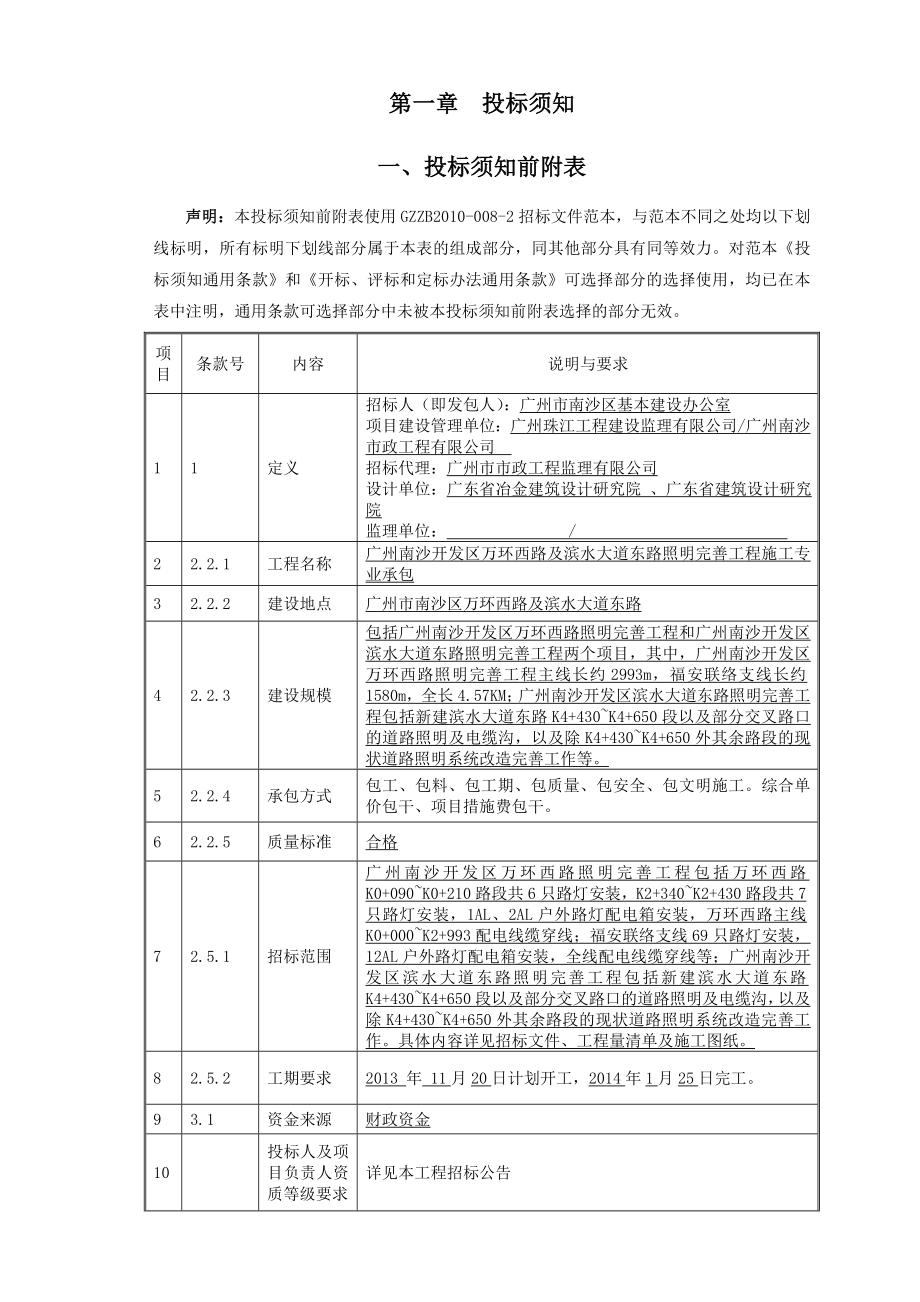 广东某道路照明完善工程施工专业承包招标文件.doc_第3页