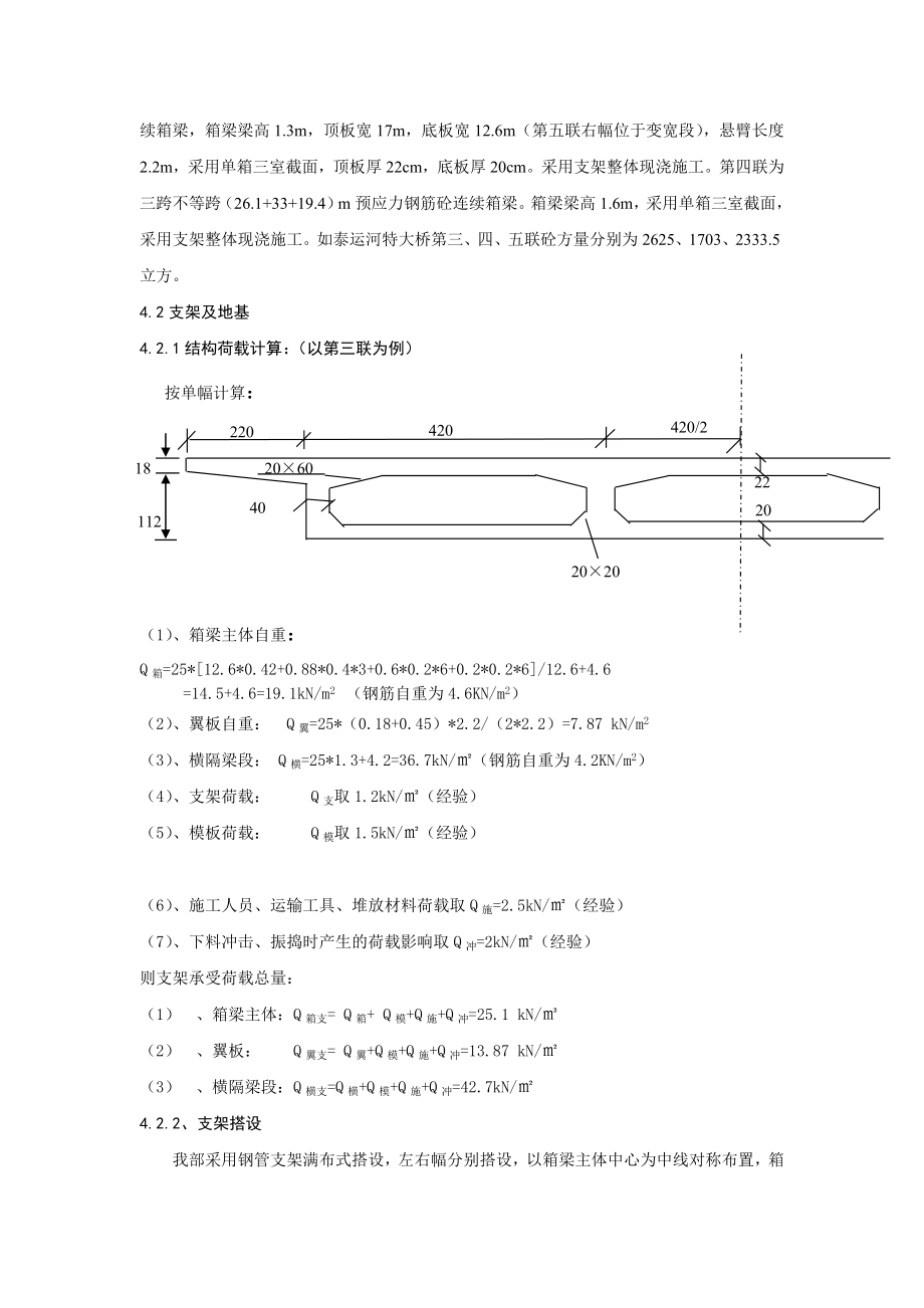 特大桥现浇箱梁施工工艺钢管支架.doc_第2页