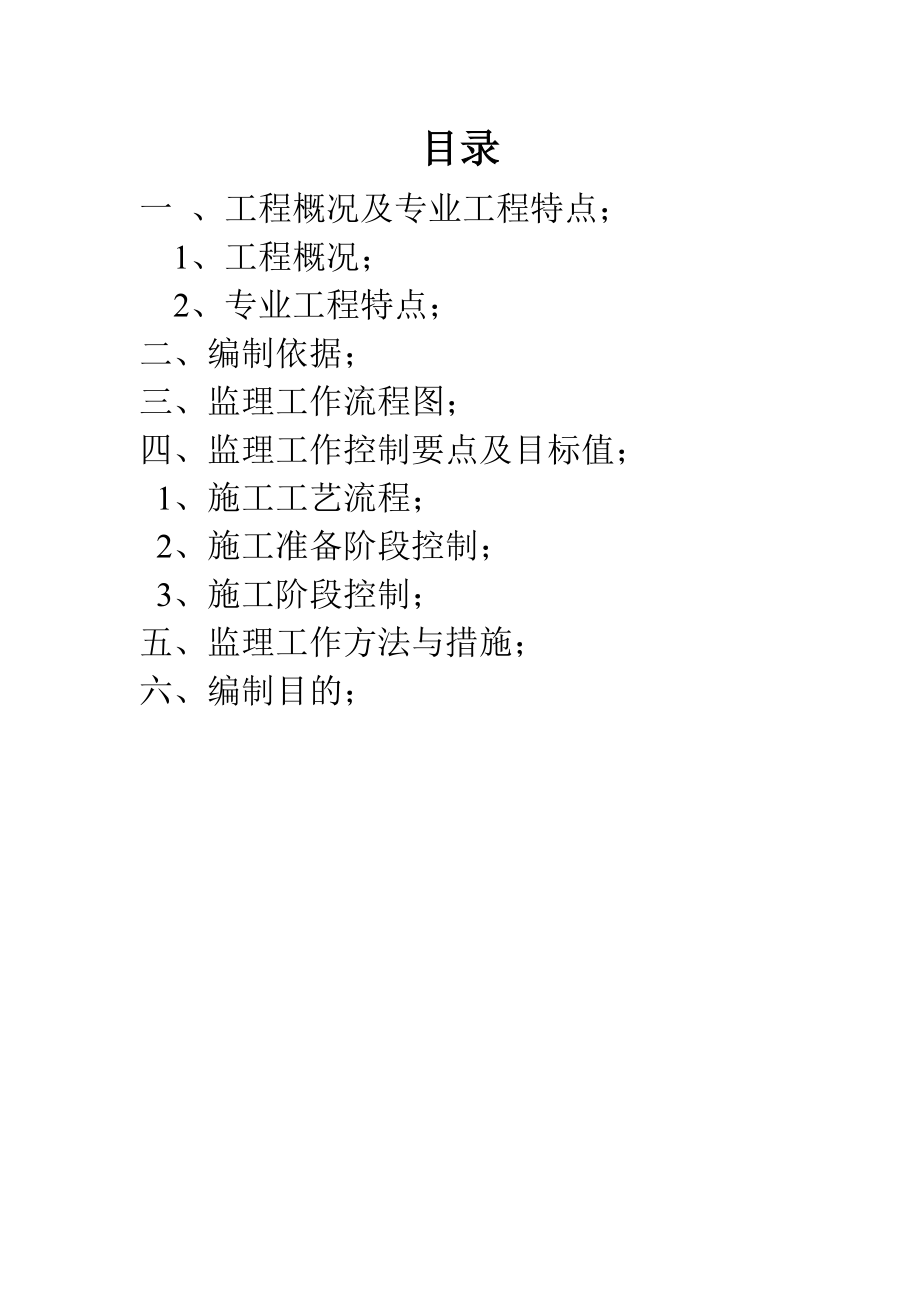 河南某赤泥坝改建工程挡土墙监理细则.doc_第2页