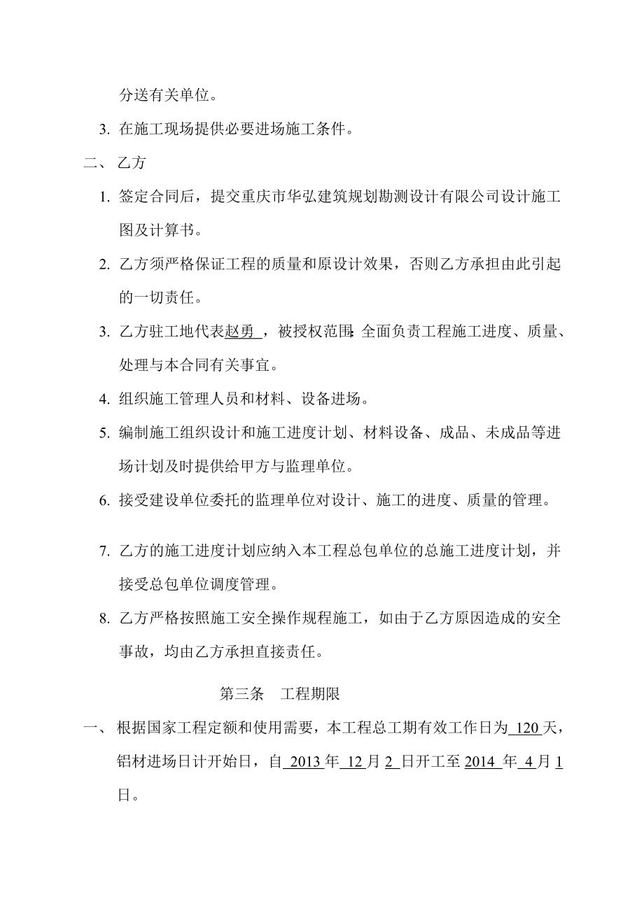 某玻璃幕墙工程分包合同.doc_第2页