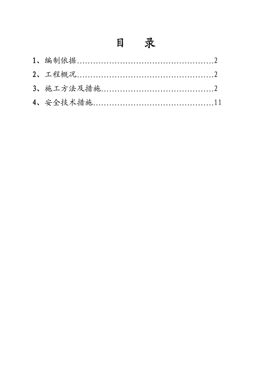 宁夏某住宅小区框架结构地下车库模板施工方案(附示意图).doc_第1页