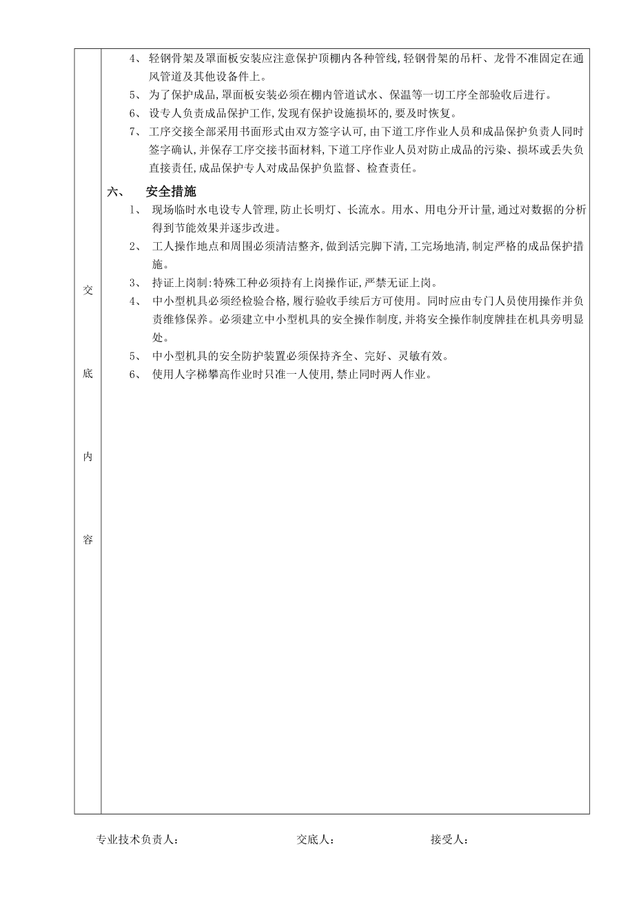 矿棉板吊顶工程技术交底.doc_第3页