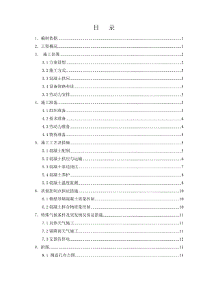 新疆框架核心筒结构超高层商业办公楼大体积混凝土施工方案.doc