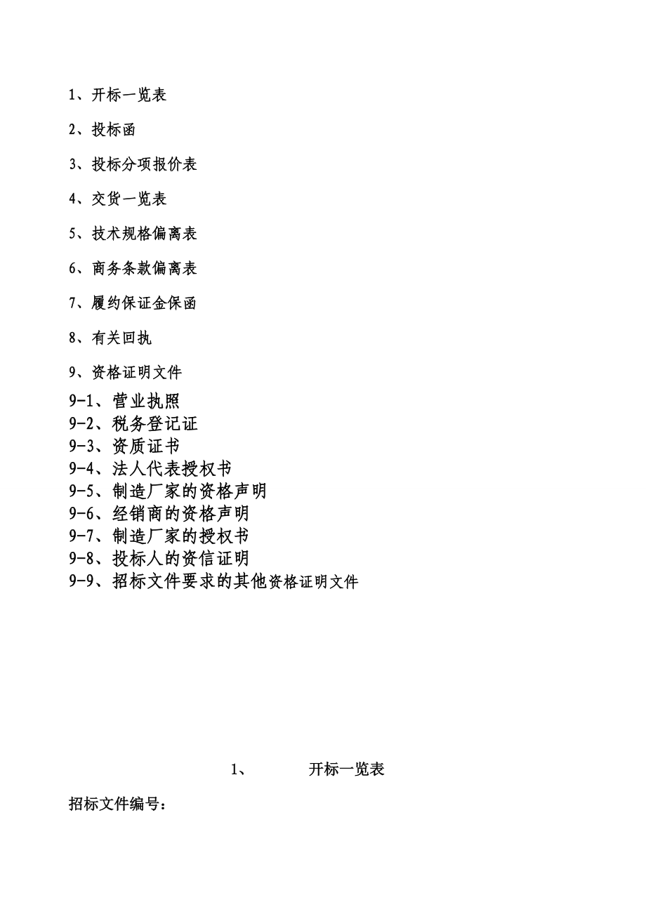 医疗器械投标书.doc_第3页