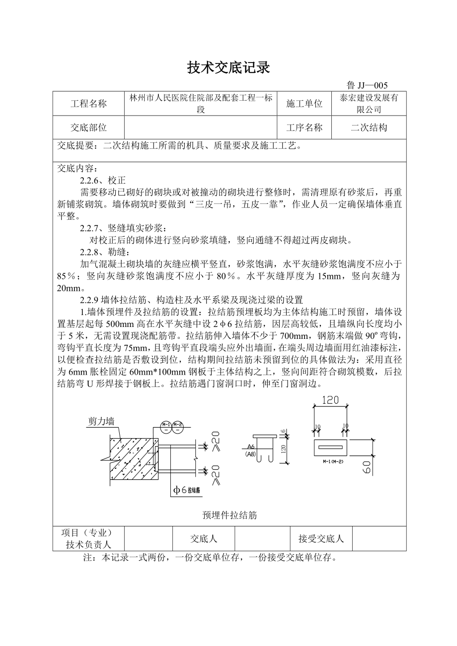 医院住院楼二次结构技术交底河南多图.doc_第3页