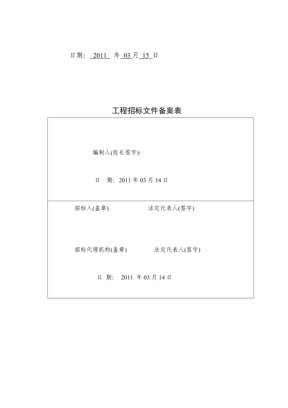 江苏海安某学校空调、新风设备采购及安装工程招标文件.doc_第2页