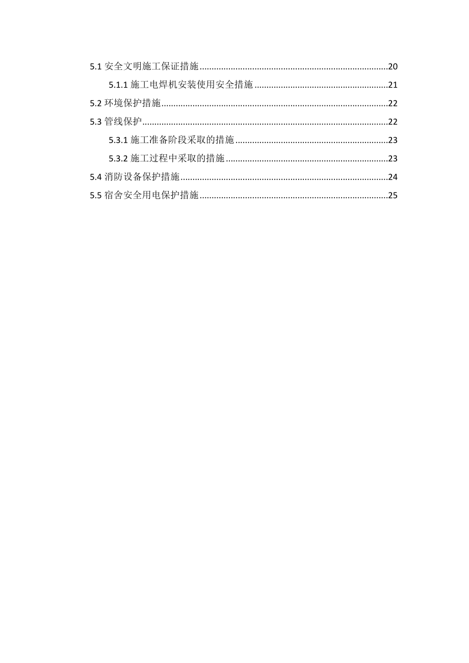 广东某地铁停车场出场线竖井临建施工方案.docx_第2页