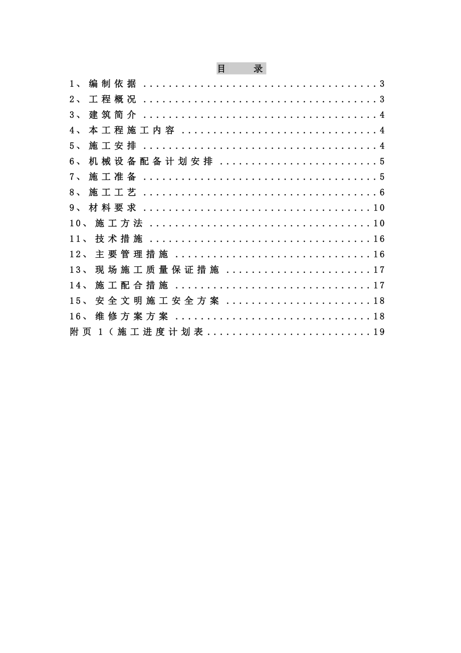 会展中心外挂陶板装饰施工方案浙江.doc_第2页