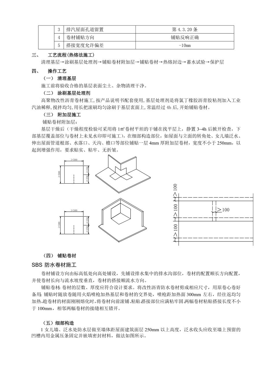 增设房屋工程屋面防水施工技术交底（节点图丰富）.doc_第2页