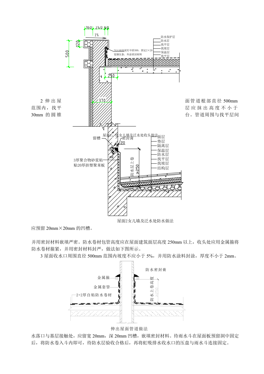 增设房屋工程屋面防水施工技术交底（节点图丰富）.doc_第3页