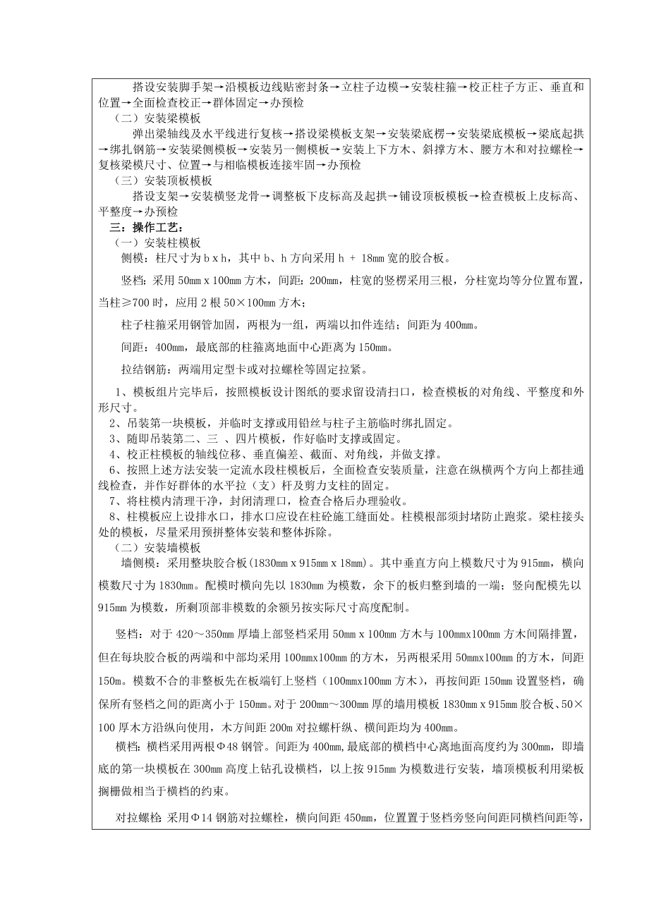 天骄华庭一期主体工程模板施工技术交底.doc_第2页