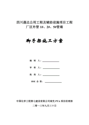 四川某工业园区框架结构管廊脚手架专项施工方案.doc