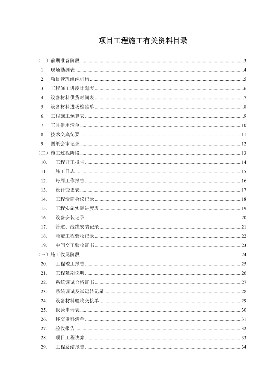 弱电工程项目管理表单汇集(范本).doc_第2页