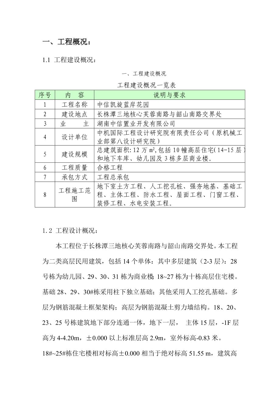 湖南某小区住宅楼人货电梯安拆施工方案.doc_第2页