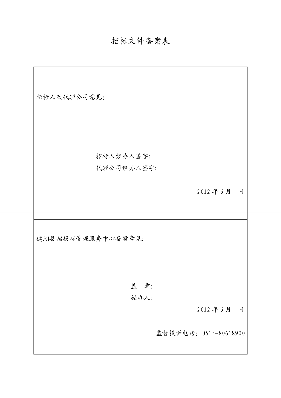 江苏某廉租房工程招标文件.doc_第2页