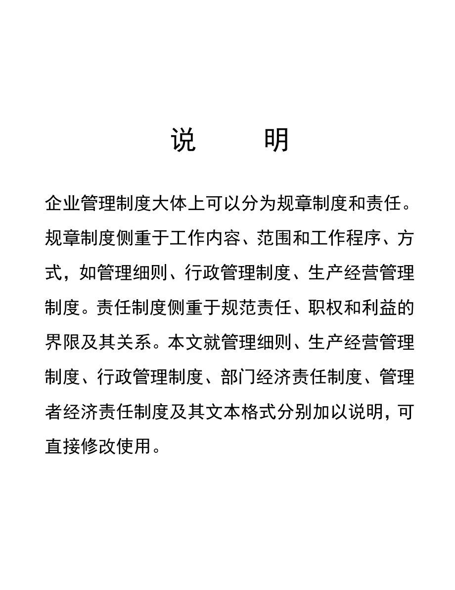 房地产企业管理制度1.doc_第2页