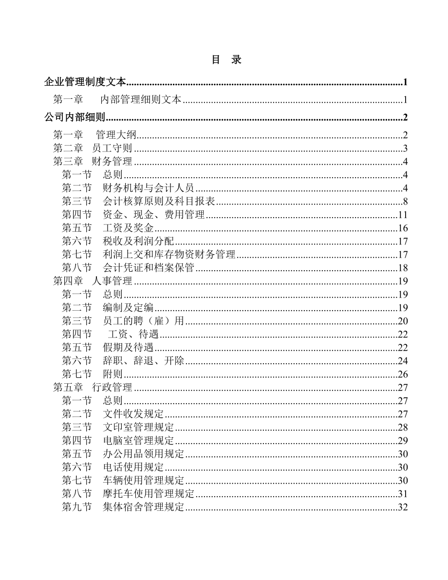 房地产企业管理制度1.doc_第3页