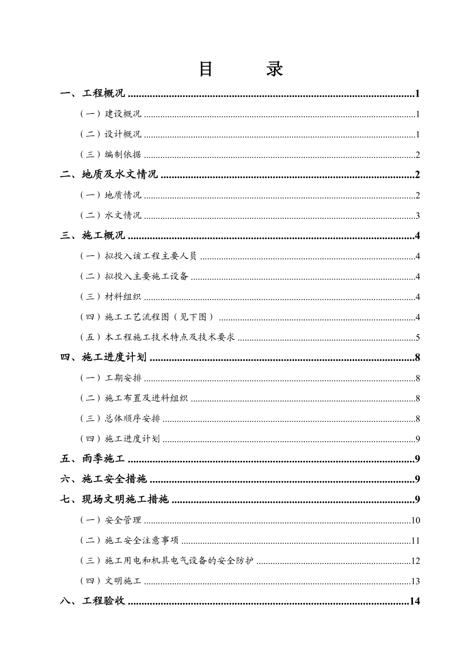 广西广场综合改造工程人工挖孔桩施工方案.doc_第2页