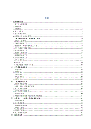 办公楼装饰工程施工组织设计广东.doc