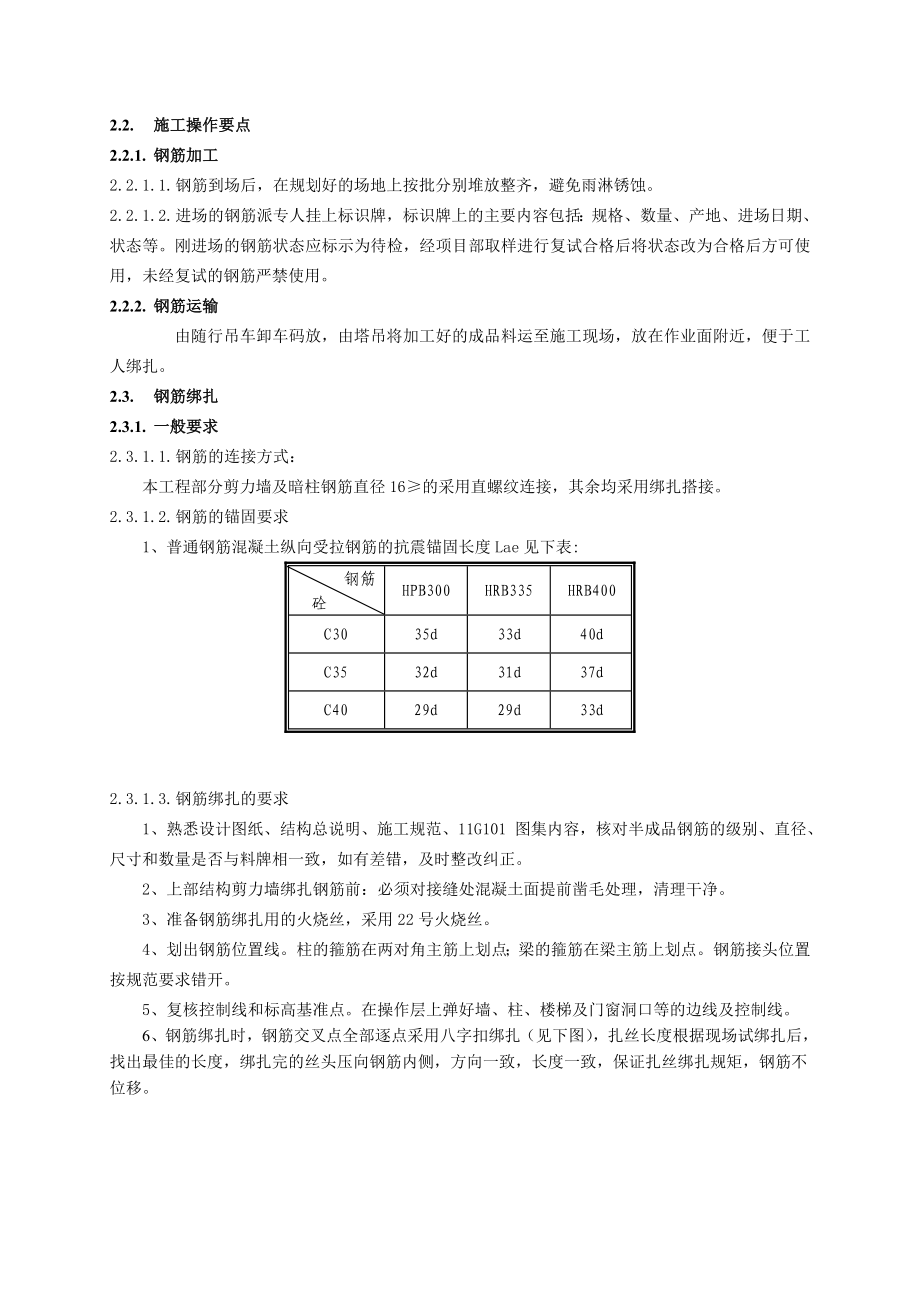 住宅楼地上结构钢筋施工技术交底.doc_第2页