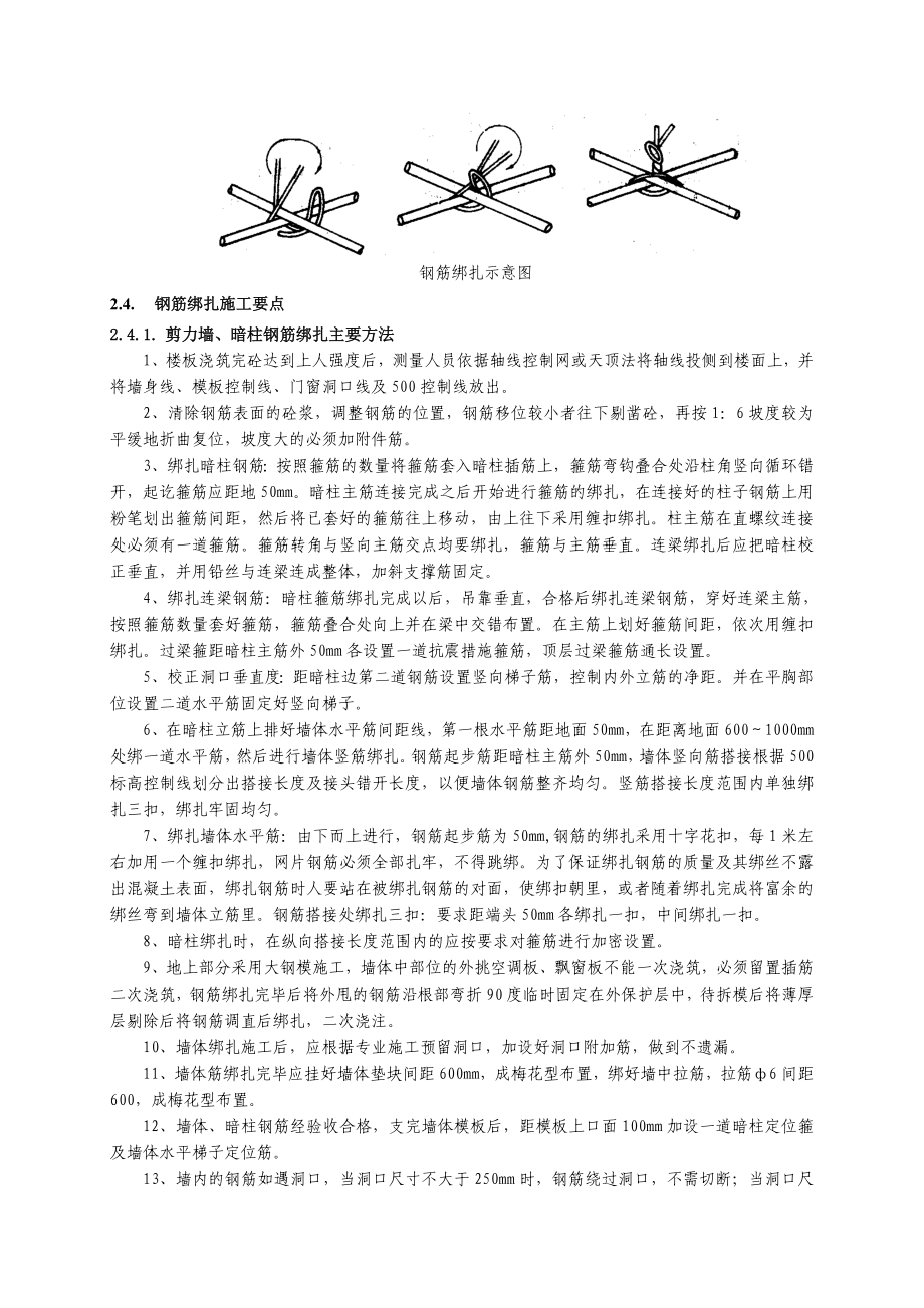 住宅楼地上结构钢筋施工技术交底.doc_第3页