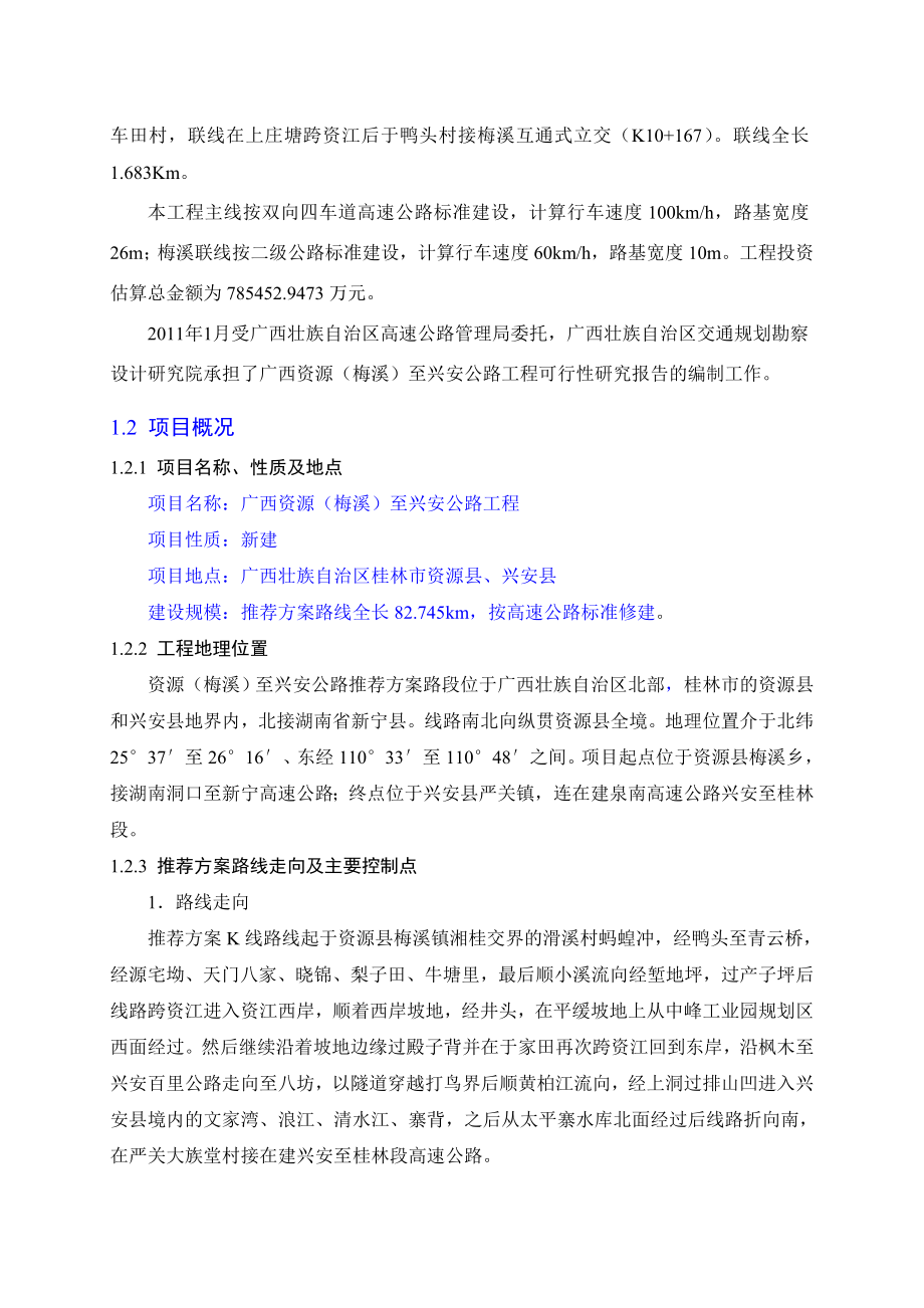 广西二级高速公路工程环境影响报告书.doc_第3页