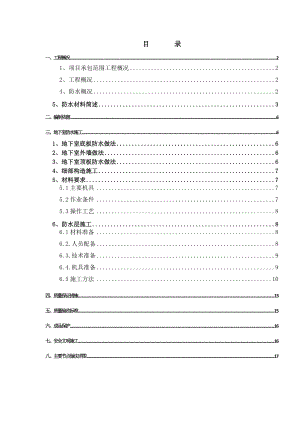 框剪结构办公楼地下室防水施工方案（详图丰富）.doc