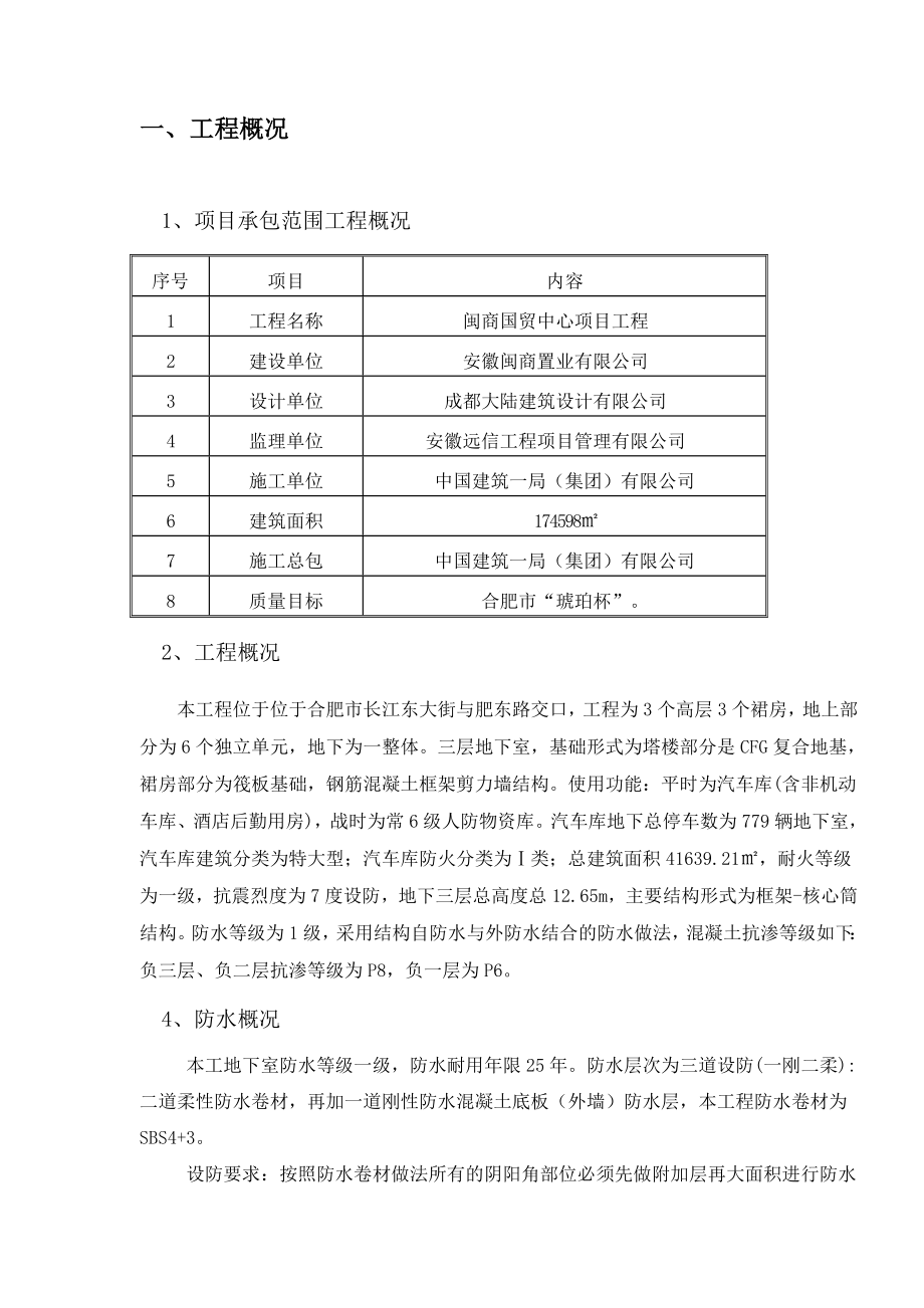 框剪结构办公楼地下室防水施工方案（详图丰富）.doc_第2页