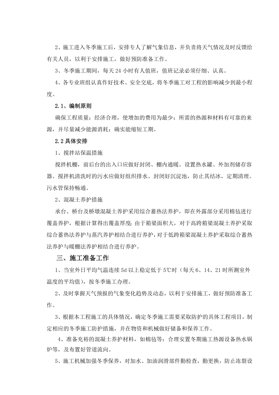 河南主线桥及匝道桥冬季施工方案.doc_第2页