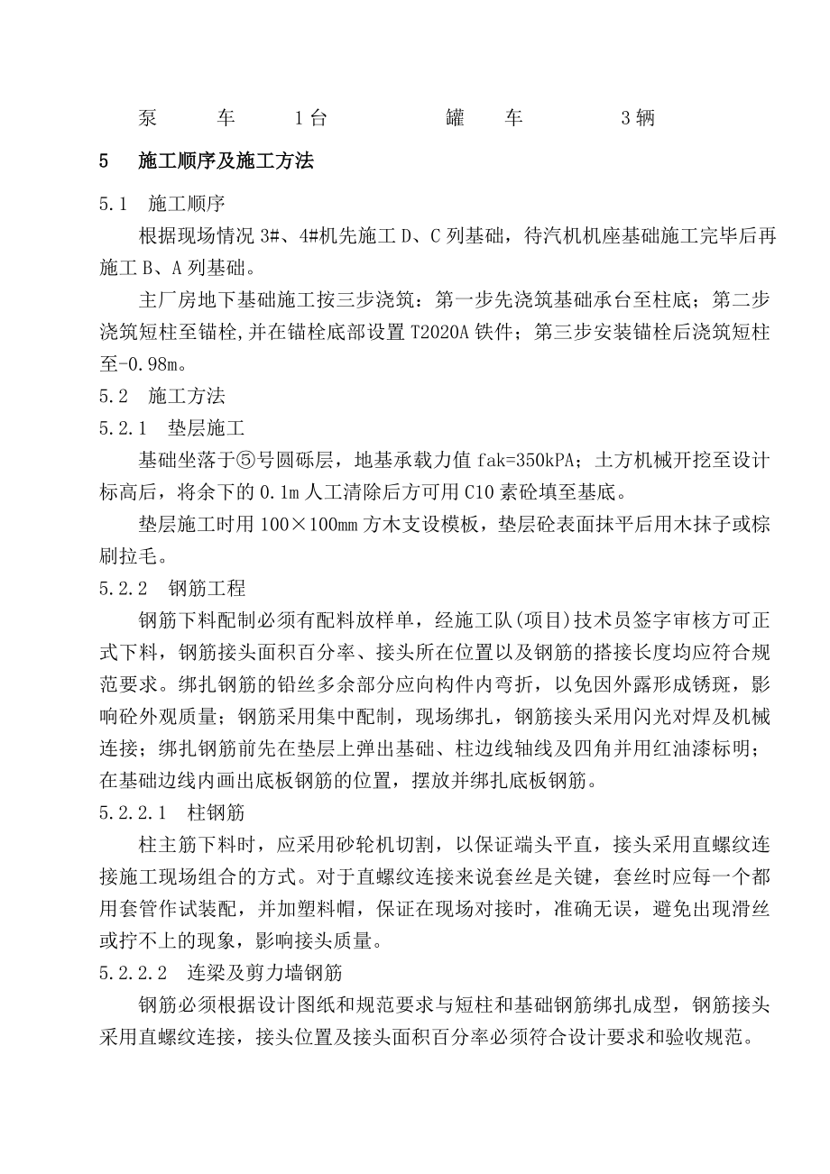 山西某发电厂主厂房A、B、C列基础工程安全技术措施.doc_第3页