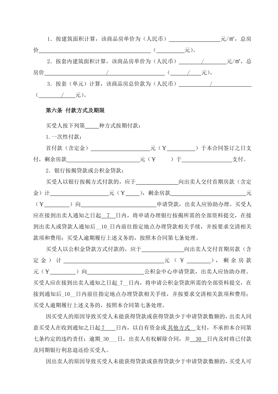 商品房买卖合同（湖南长沙）.doc_第3页