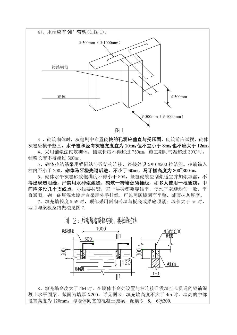 综合楼多孔砖填充墙砌筑技术交底.doc_第2页