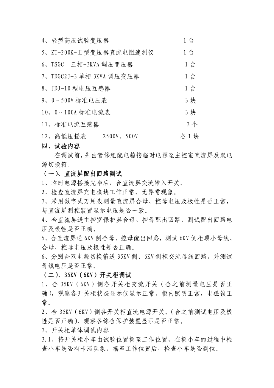 某变电所技改项目电气系统调试方案.docx_第2页