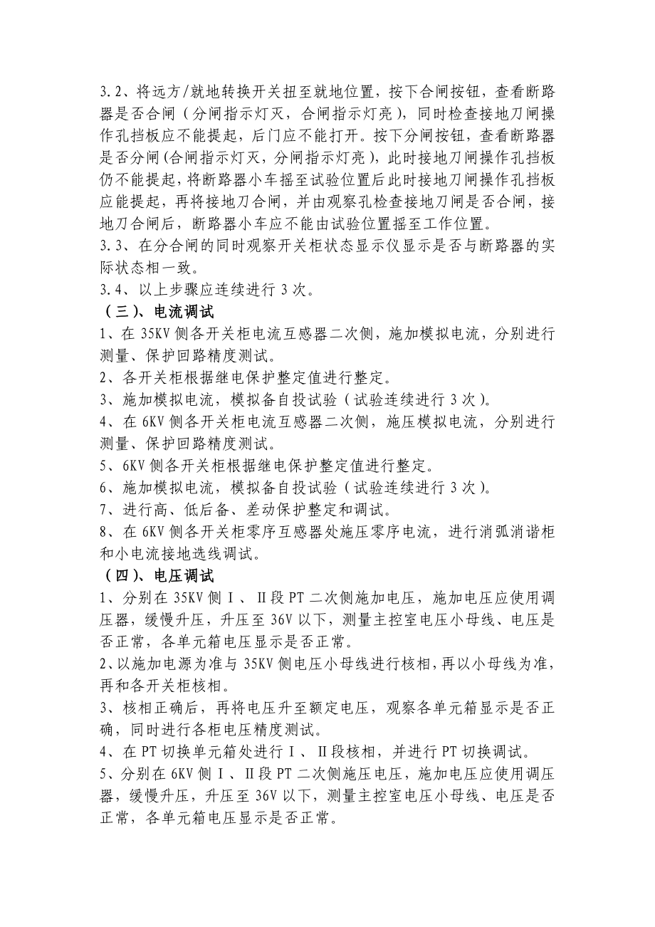 某变电所技改项目电气系统调试方案.docx_第3页