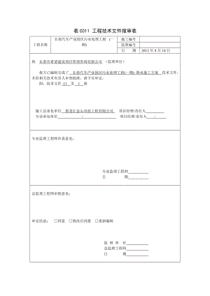 吉林某汽车产业园污水处理工程降水施工方案.doc