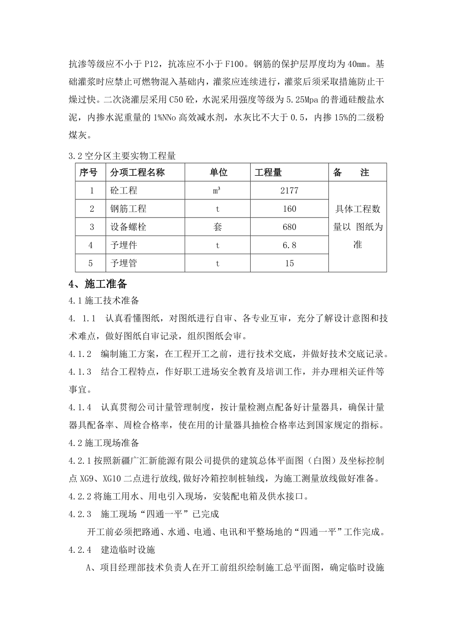 新疆某化工项目空分装置安装工程大体积混凝土施工方案(附示意图).doc_第3页