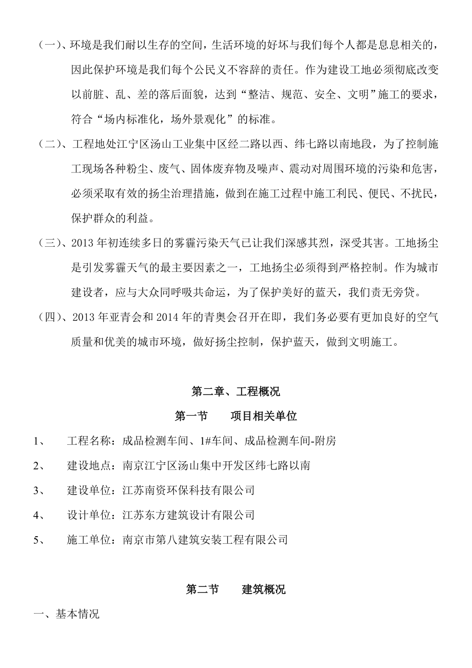 江苏某科技公司车间工程扬尘污染防治方案.doc_第2页