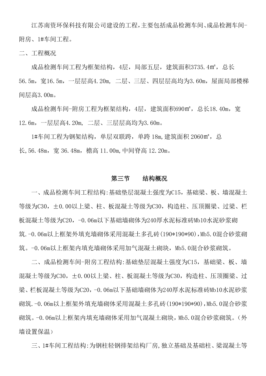 江苏某科技公司车间工程扬尘污染防治方案.doc_第3页