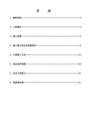 经济适用房钢筋施工方案北京剪力墙结构筏板基础.doc