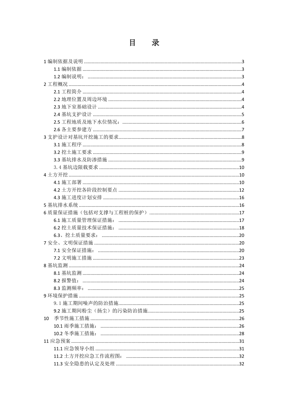 浙江某高层住宅小区地下室基坑支护土方开挖方案.doc_第1页