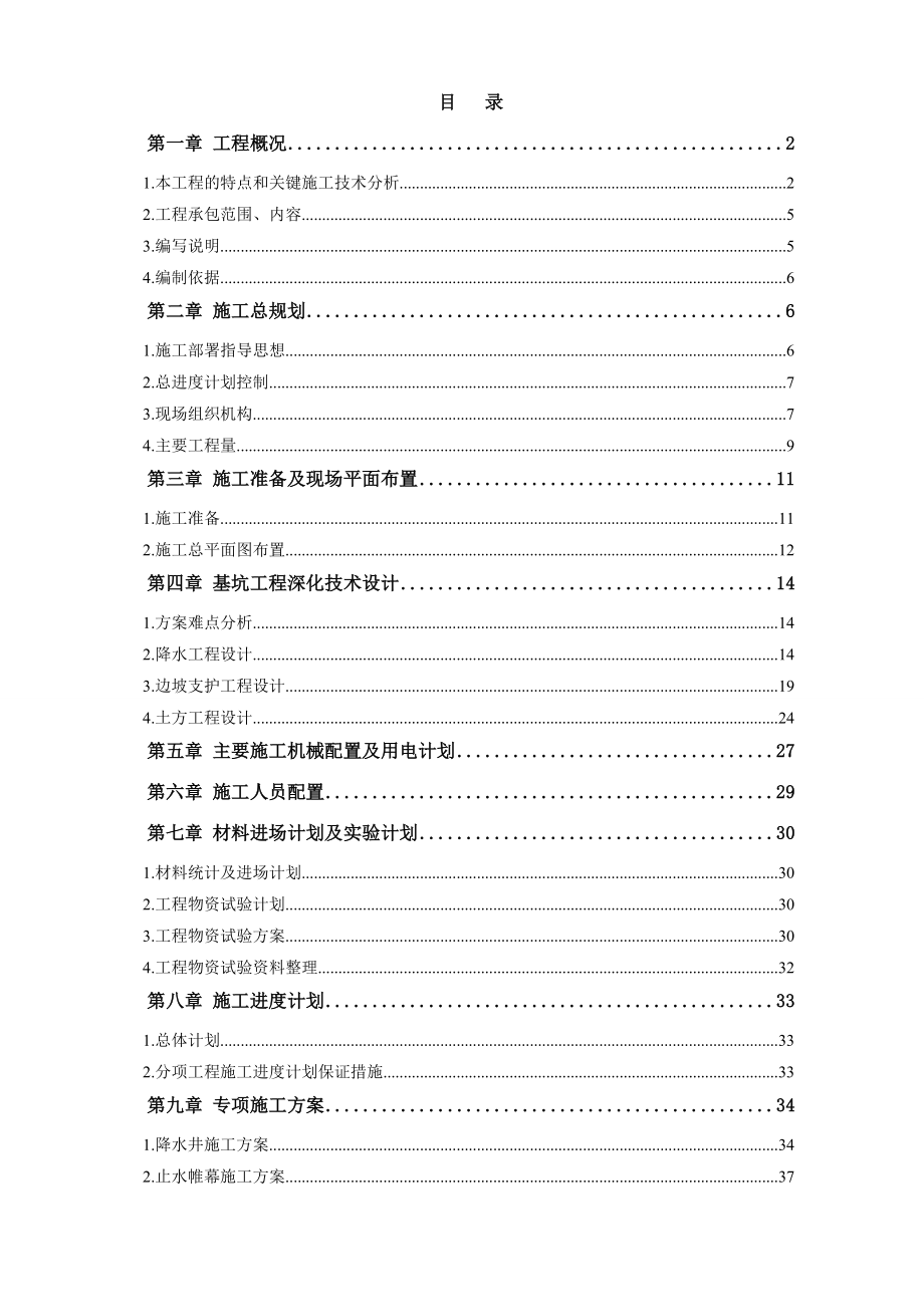 办公楼基坑支护施工方案.doc_第1页