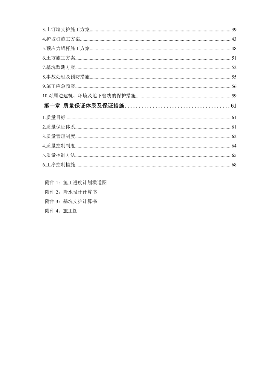 办公楼基坑支护施工方案.doc_第2页