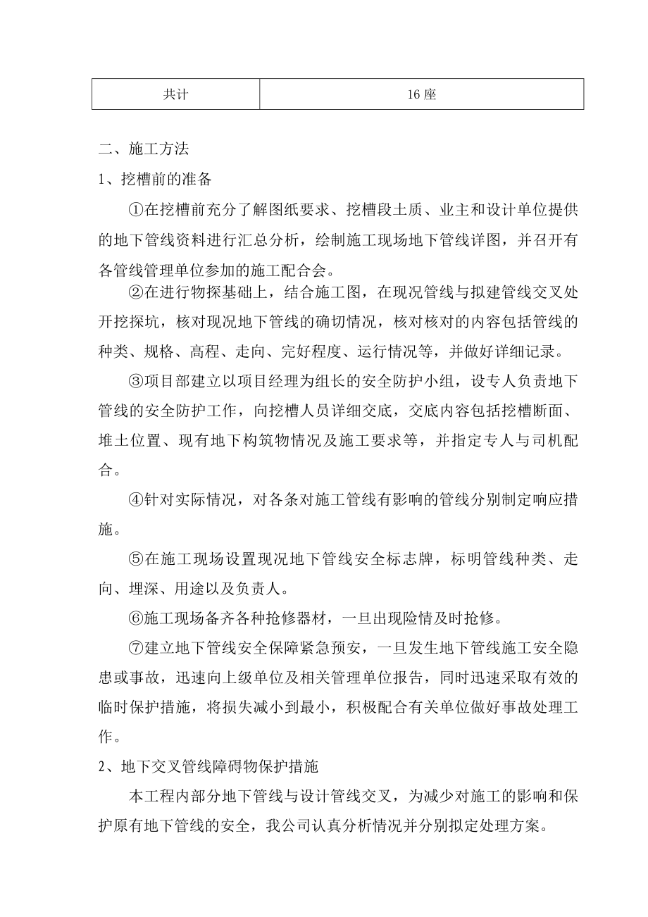 热力二次线工程地下管线保护专项方案.doc_第3页