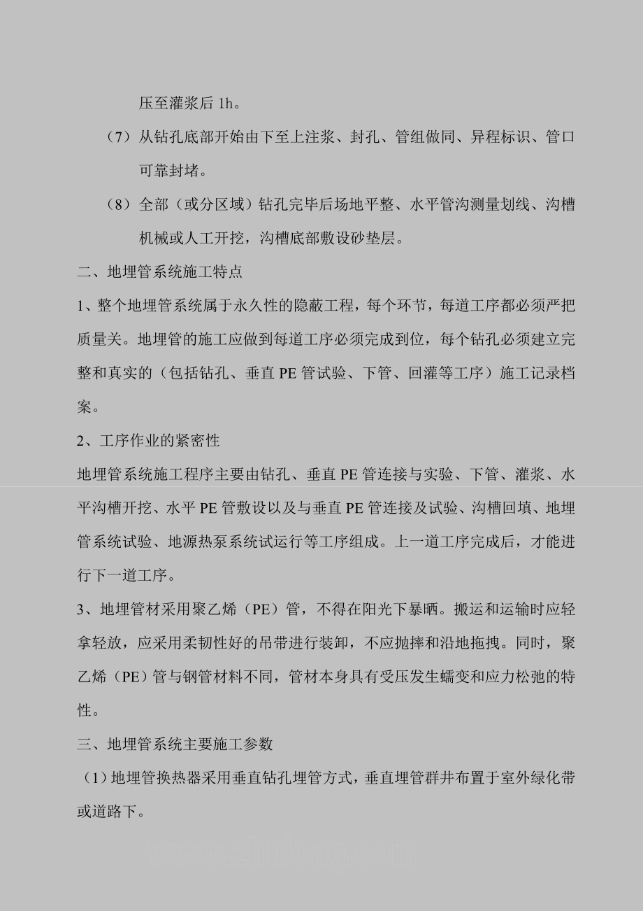 小区地源热泵中央空调施工组织设计河北附示意图.doc_第2页