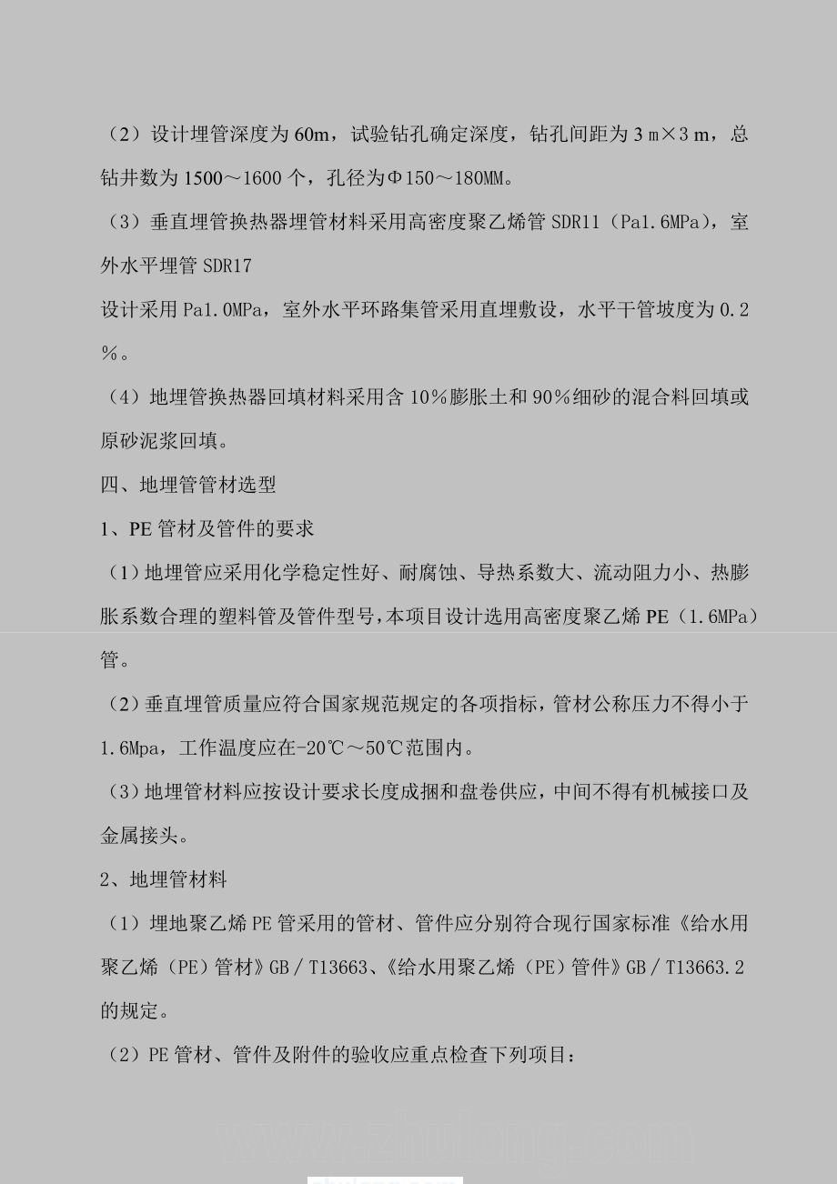 小区地源热泵中央空调施工组织设计河北附示意图.doc_第3页